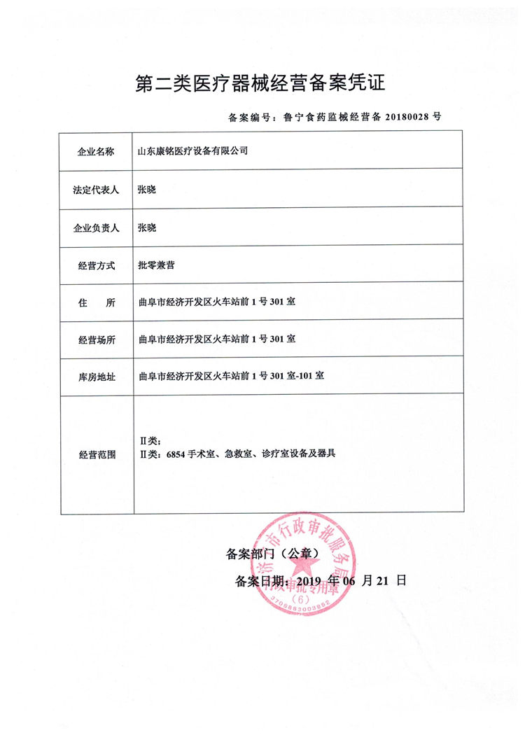 康铭二类备案.jpg